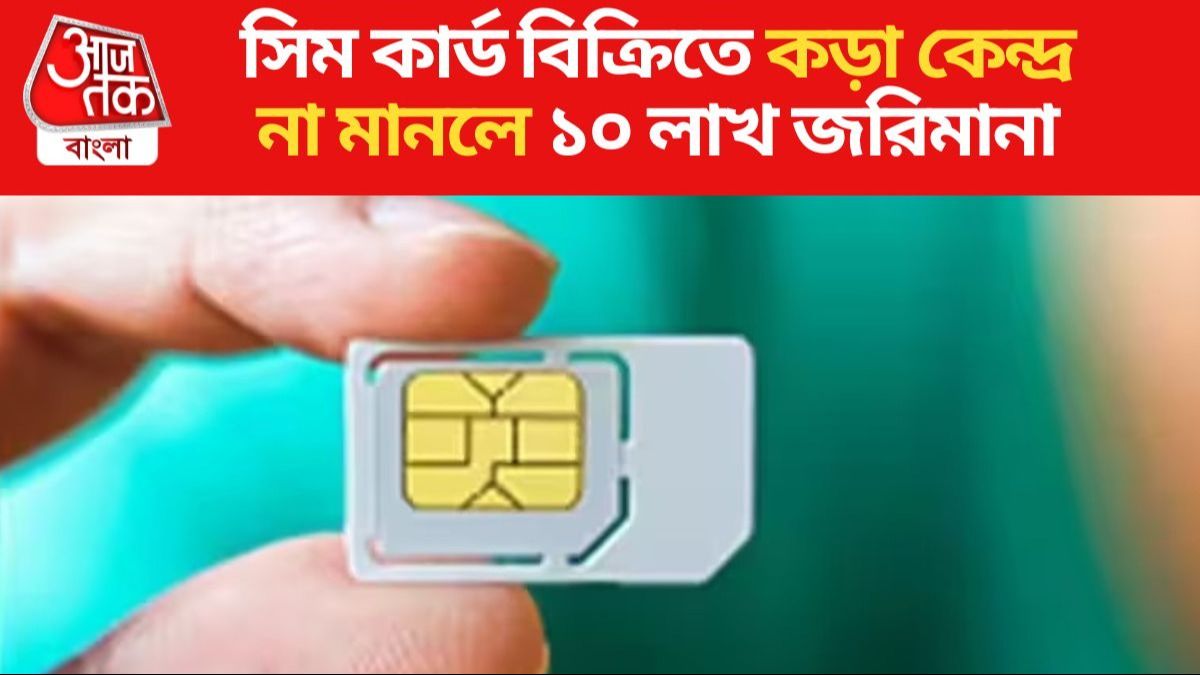 চাইলেই মিলবে না, এই কাজ না করলে ১ জানুয়ারি থেকে কেনা যাবে না সিম কার্ড