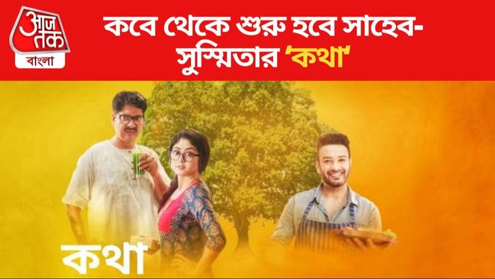 নতুন বাংলা সিরিয়াল