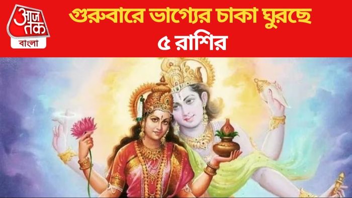 Thursday Lucky Zodiac