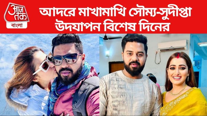 সুদীপ্তা-সৌম্য