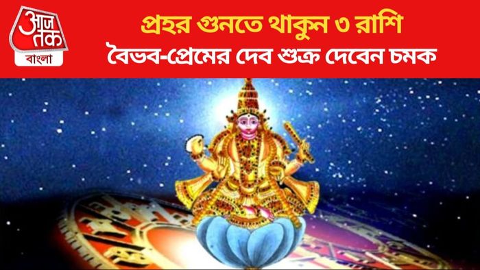 শুক্র গোচর