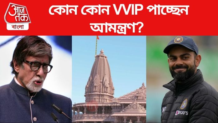 Ayodhya Ram Mandir Invitation