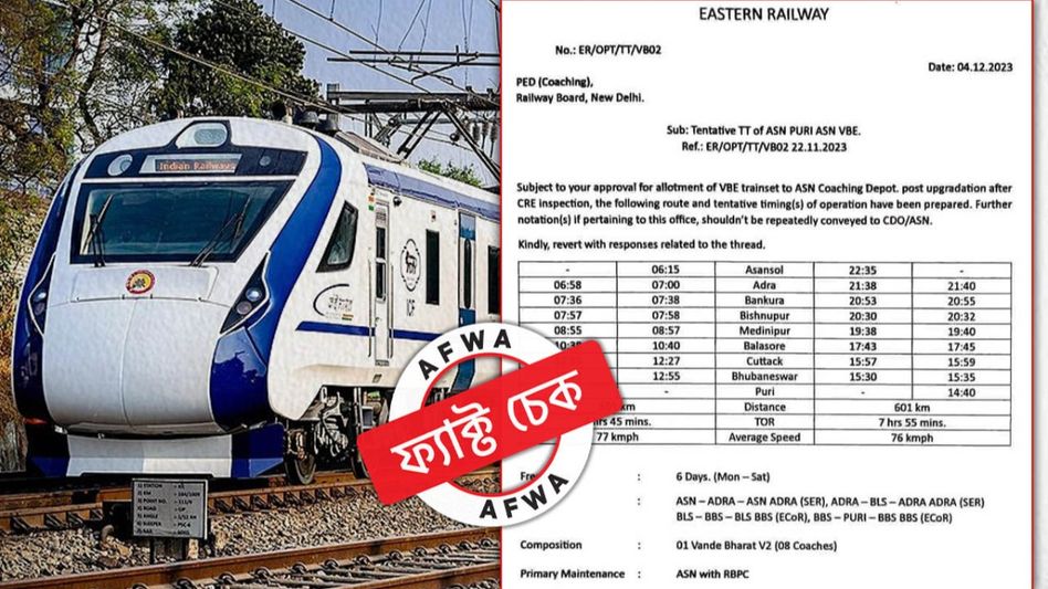 ফ্যাক্ট চেক: আসানসোল-পুরী রুটে শুরু হচ্ছে বন্দে ভারত! না, ফেসবুকে ভাইরাল বিজ্ঞপ্তিটি ভুয়ো ফ্যাক্ট চেক: আসানসোল-পুরী রুটে শুরু হচ্ছে বন্দে ভারত! না, ফেসবুকে ভাইরাল বিজ্ঞপ্তিটি ভুয়ো