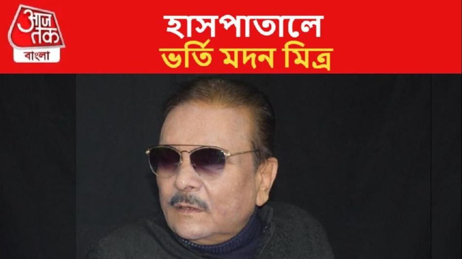 মদন ভাল নেই, অবস্থার অবনতি, রাখা হয়েছে ICCU-তে মদন ভাল নেই, অবস্থার অবনতি, রাখা হয়েছে ICCU-তে