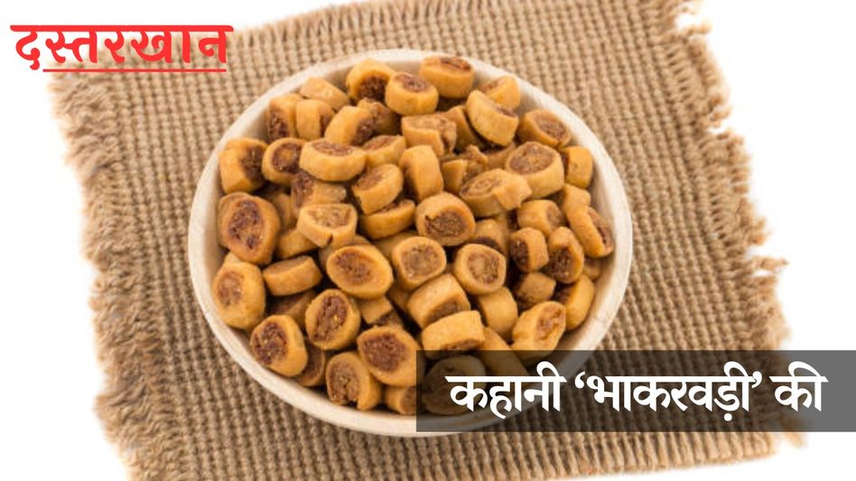 History of Bhakarwadi History of Bhakarwadi