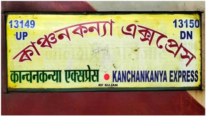 ডিসেম্বরে বাতিল হবে না কাঞ্চনকন্যা, রাতারাতি সিদ্ধান্ত বদল রেলের
