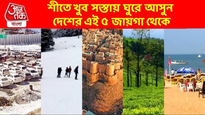 খরচ ১৫ হাজার, দেশের এই ৫ জায়গা বিদেশের মতো সুন্দর; শীতে ঘুরে আসুন