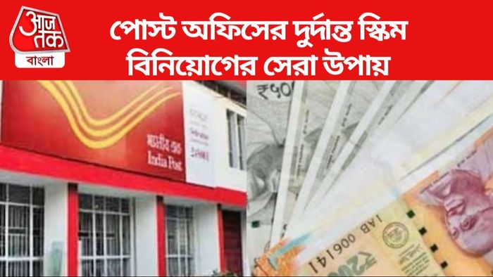 Post Office Best Saving Scheme