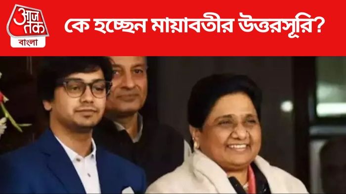 Mayawati Successor Akash Anand