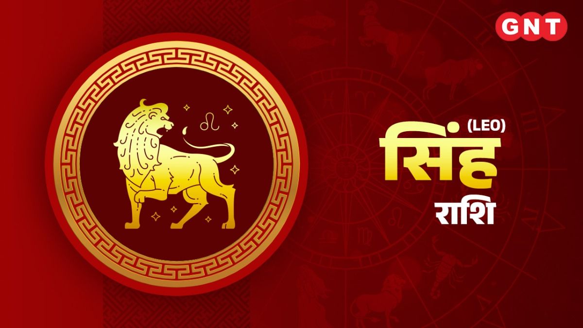 सिंह साप्ताहिक राशिफल Leo Weekly Horoscope 11 December 2023 to 17 December 2023