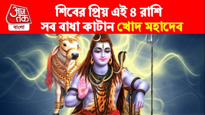 lord shiva favourite zodiac signs