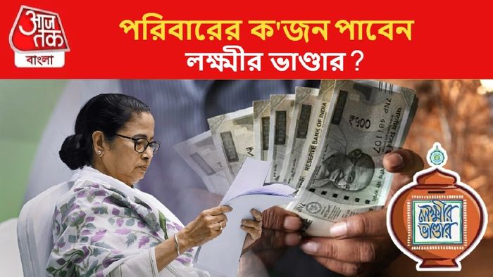 লক্ষ্মীর ভাণ্ডার