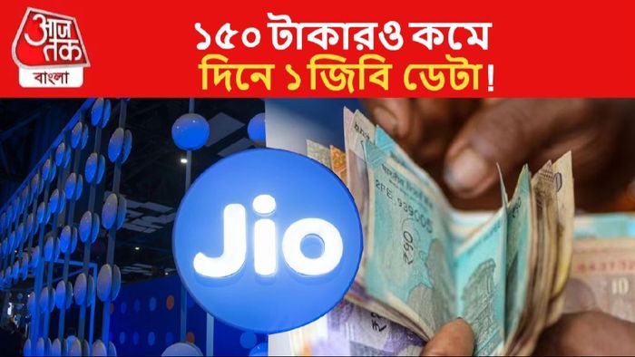 ১৫০ টাকারও কমে দিনে ১ জিবি ডেটা