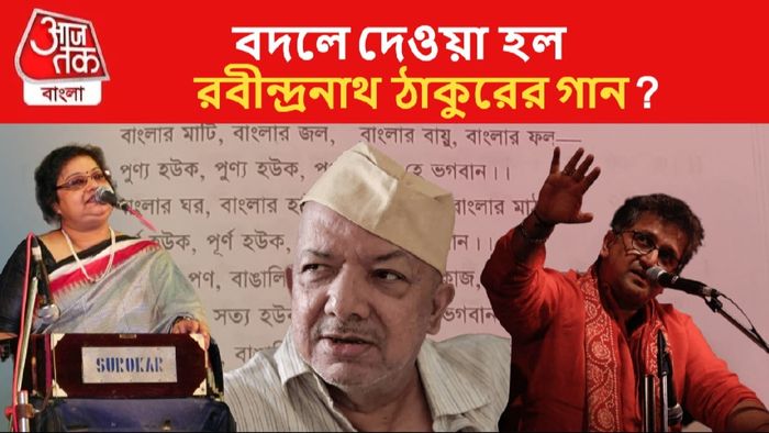 রবীন্দ্রসঙ্গীতের কথা বদল নিয়ে বিতর্ক