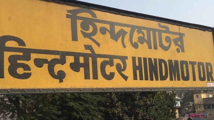 হিন্দমোটর