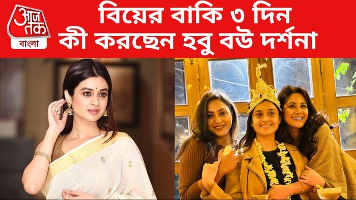 দর্শনা বণিক