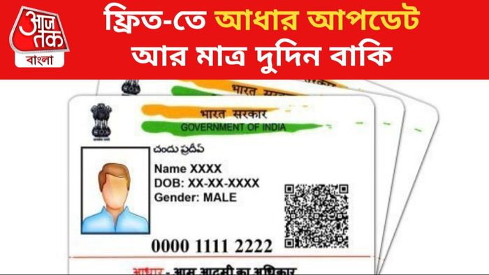 আধার আপডেট