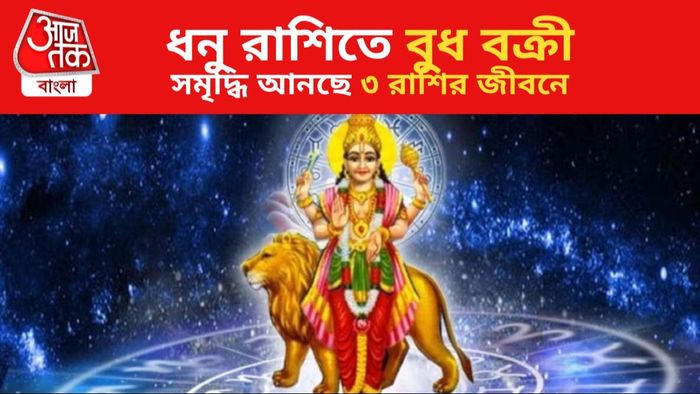 Budh Vakri Gochar 2023 Effects