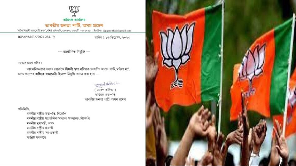 Assam: Swapna Bania elected as new president of state BJP Mahila Morcha  Assam: Swapna Bania elected as new president of state BJP Mahila Morcha