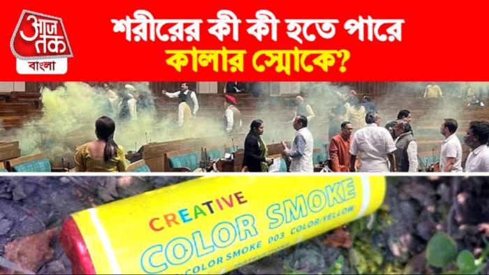 কালার স্মোক