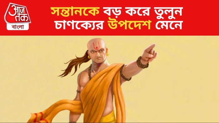 চাণক্য নীতি