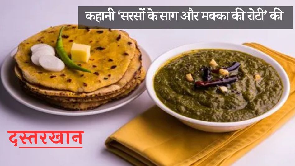 Sarson ka Saag and Makka ki Roti Sarson ka Saag and Makka ki Roti