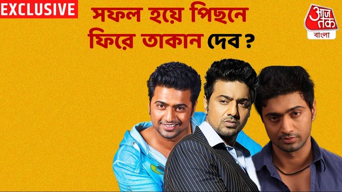 দেব (ছবি: ফেসবুক)