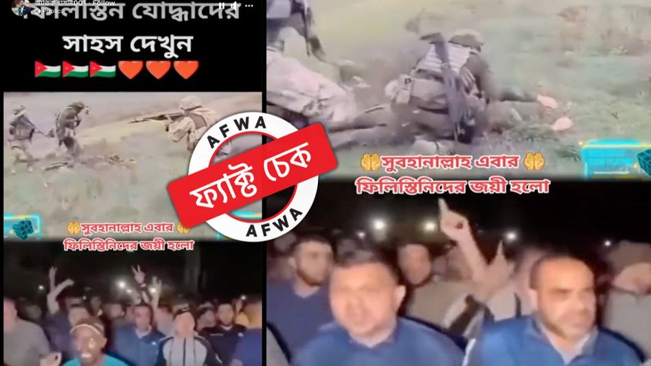 রাশিয়া-ইউক্রেন যুদ্ধের ভিডিয়োকে ইজরায়েলের বিরুদ্ধে হামাসের জয় বলে প্রচার ফেসবুকে রাশিয়া-ইউক্রেন যুদ্ধের ভিডিয়োকে ইজরায়েলের বিরুদ্ধে হামাসের জয় বলে প্রচার ফেসবুকে