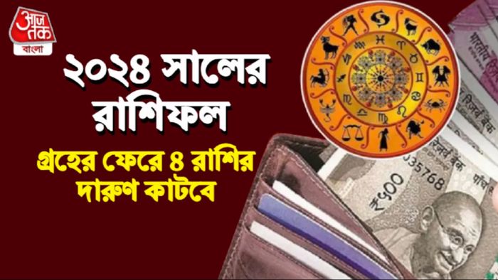 2024 Rashifal