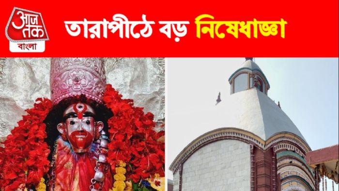 তারাপীঠ