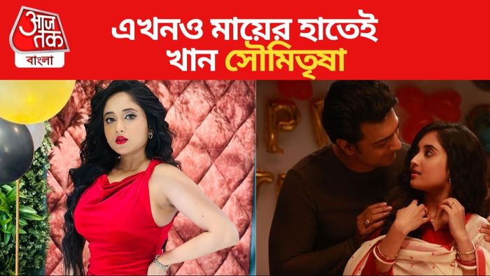 সৌমিতৃষা কুণ্ডু