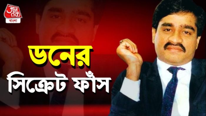 দাউদ ইব্রাহিম