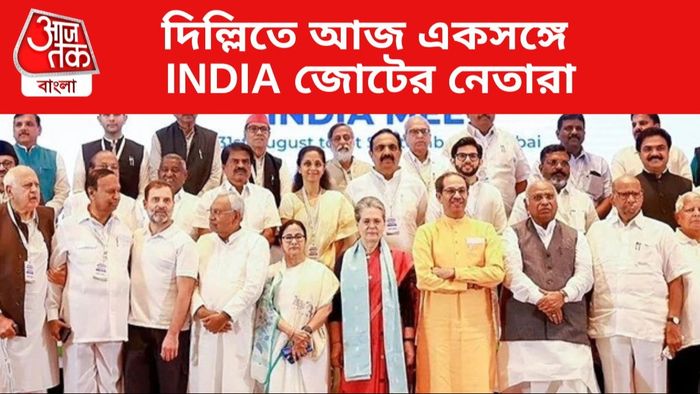 INDIA Alliance Meeting