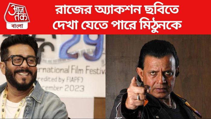 মিঠুন চক্রবর্তী