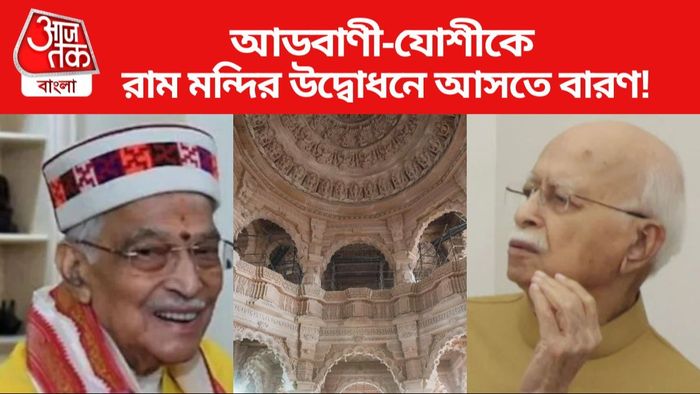 lk advani murli joshi not attending ram temple inauguration