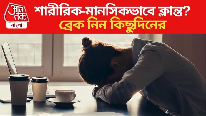 যত্ন নিন নিজের মানসিক স্বাস্থ্যের