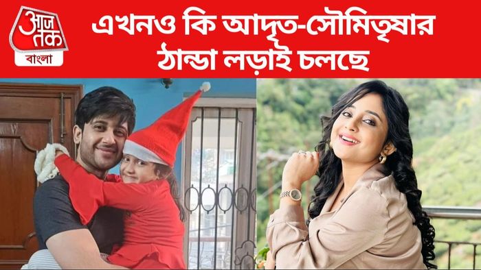 আদৃত-সৌমিতৃষা