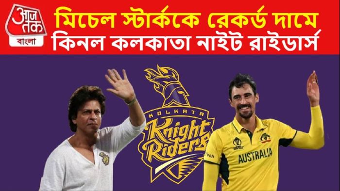 রেকর্ড দামে মিচেল স্টার্ককে কিনল KKR
