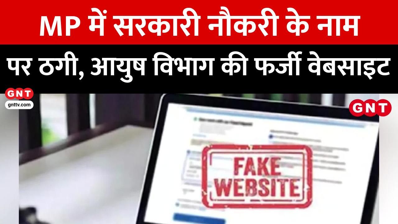 Madhya Pradesh: Fake Ayush Department Website Advertises 2972 Jobs, FIR Lodged frvd