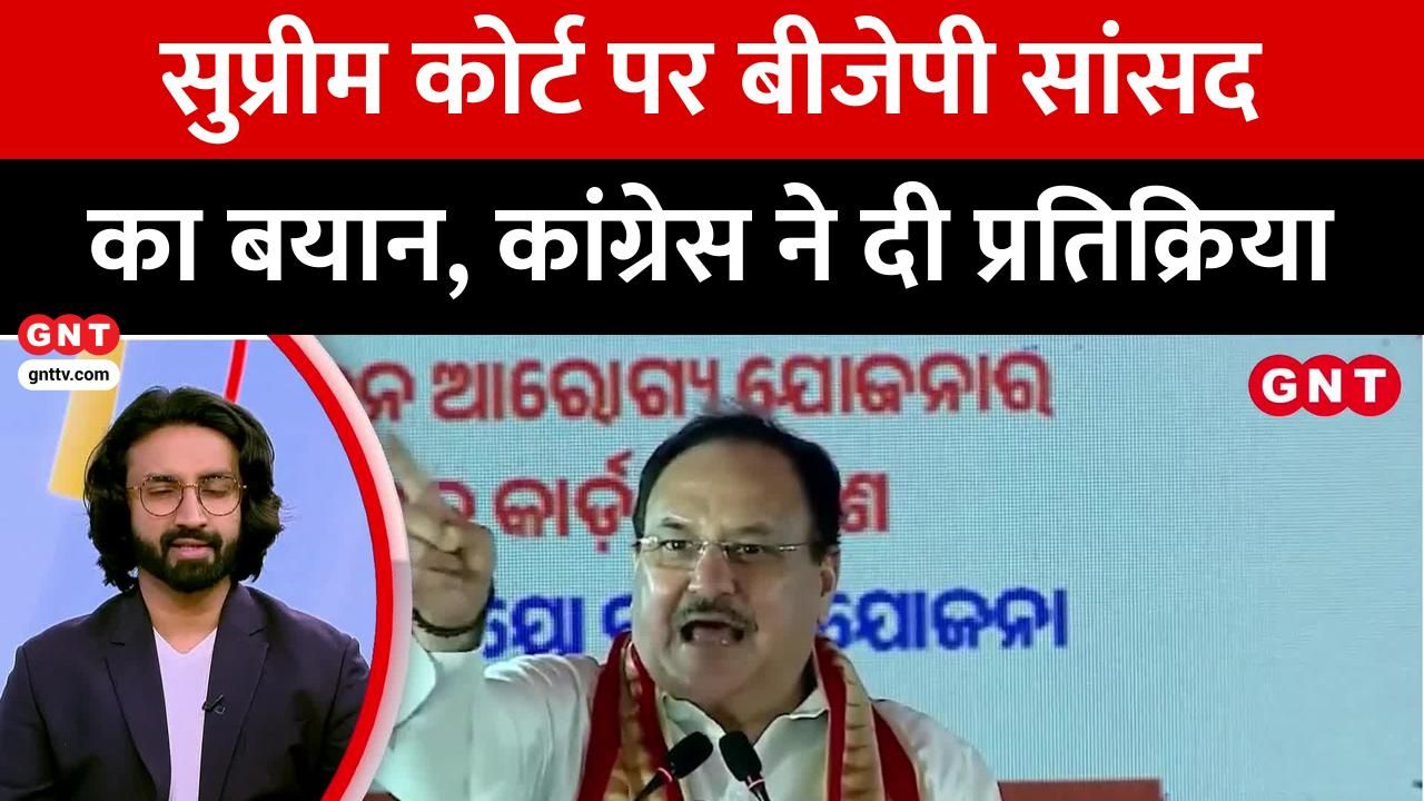 BJP MP Criticizes Supreme Court, Congress Accuses BJP of Weakening Judiciary frvd