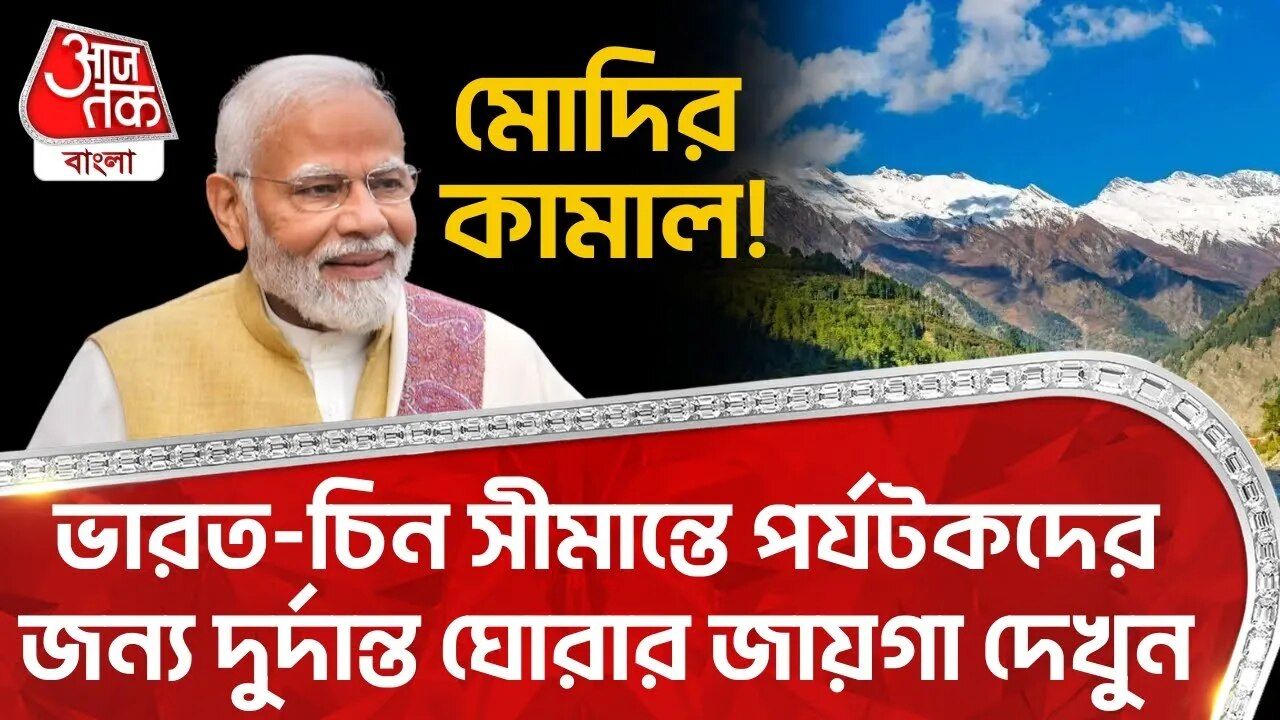 Potential lifting of inner line restrictions in Nelang valley near India-China border
