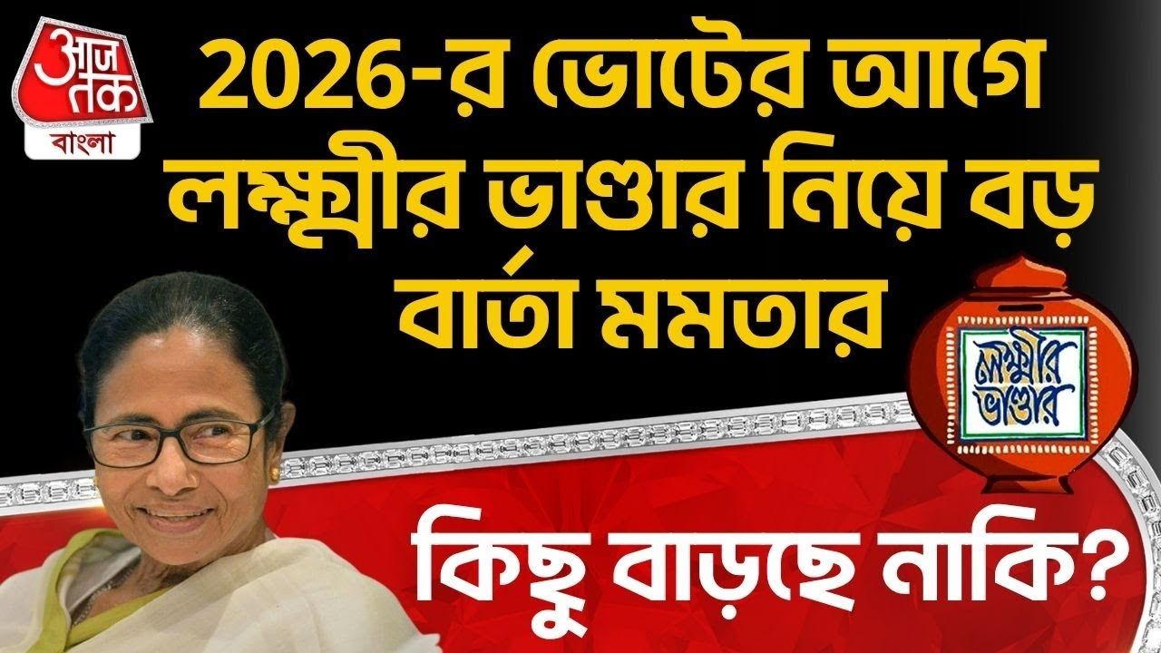 Social welfare schemes by chief minister Mamata Banerjee in West Bengal