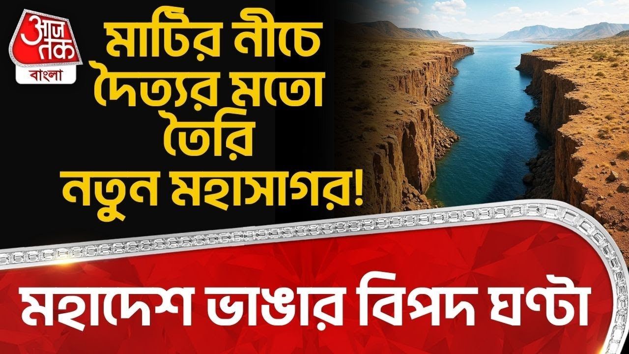danger beneath the earth breaking africa and forming a new ocean