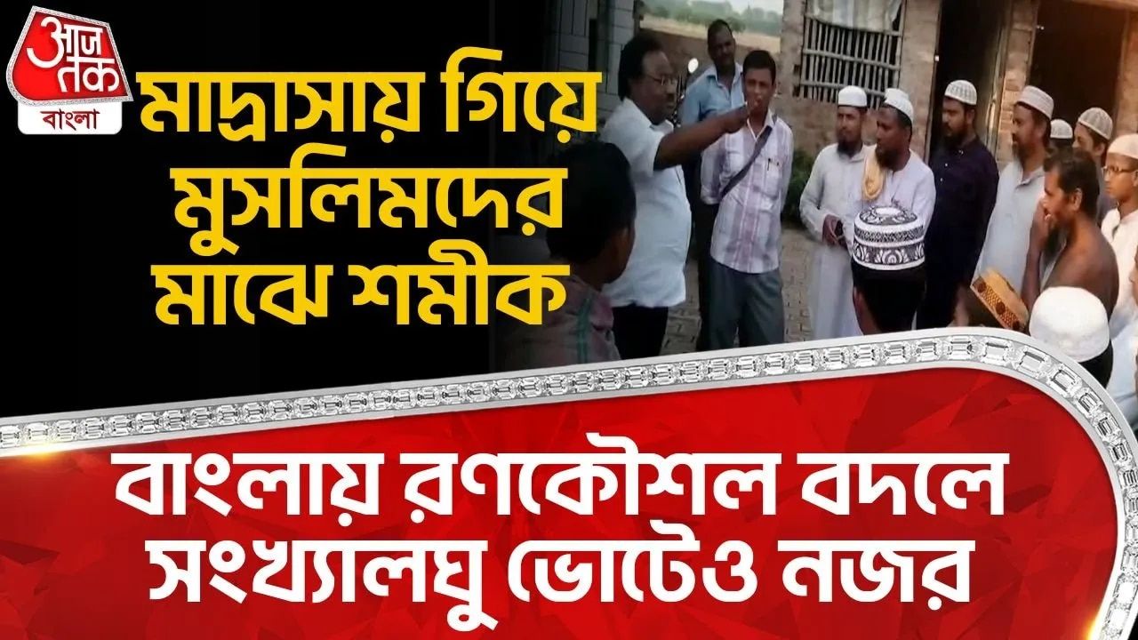 Bjp needs Muslim votes along with Hindu votes ahead of West Bengal assembly polls