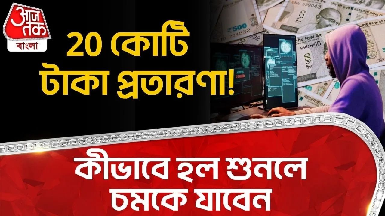Cyber fraud of over 20 crore rupees reported in Mathura bank