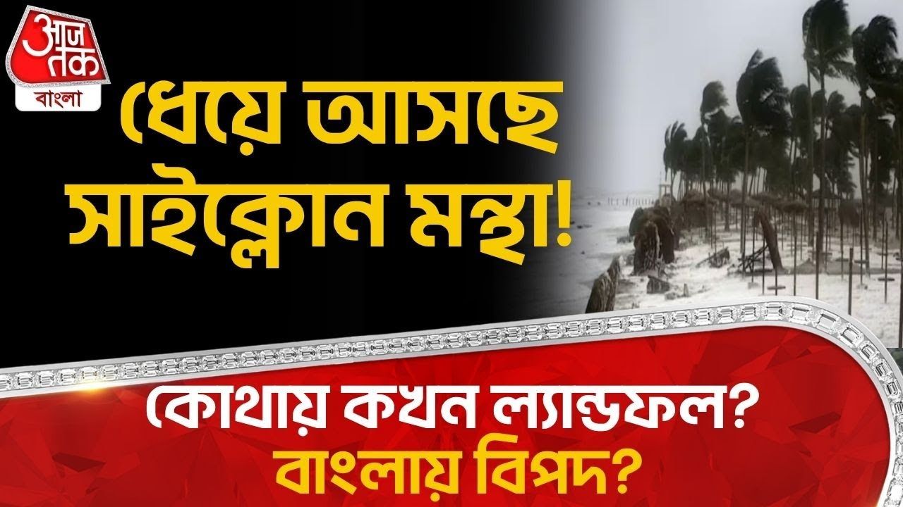 Cyclone Mantha intensifies and is expected to make landfall in Andhra Pradesh