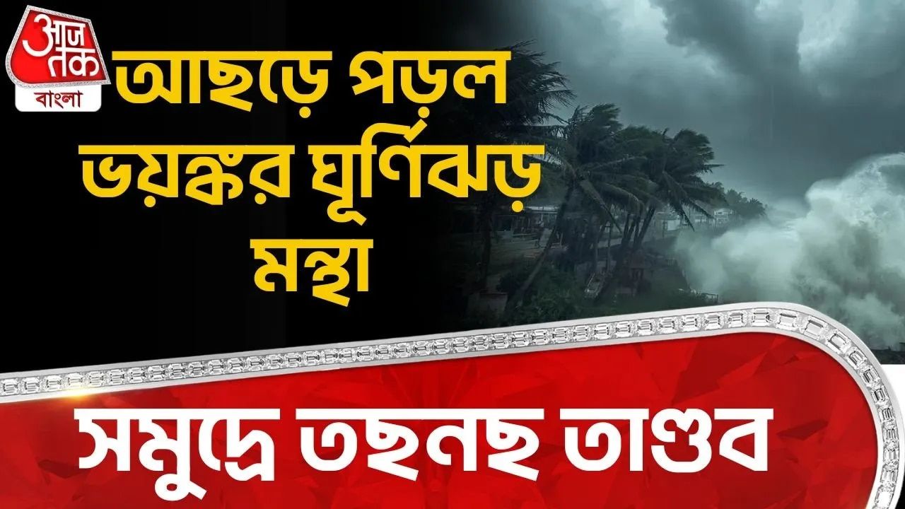 Severe cyclone Montha hits Andhra Pradesh coast causing damage
