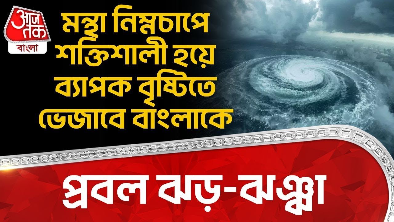 Cyclone Montha becomes strong low pressure and brings heavy rain to Bengal
