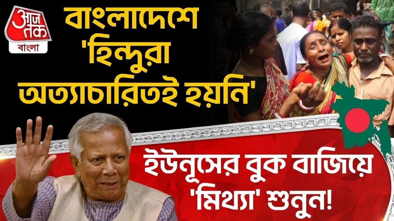 No attacks on Hindus during his tenure claims Muhammad Yunus