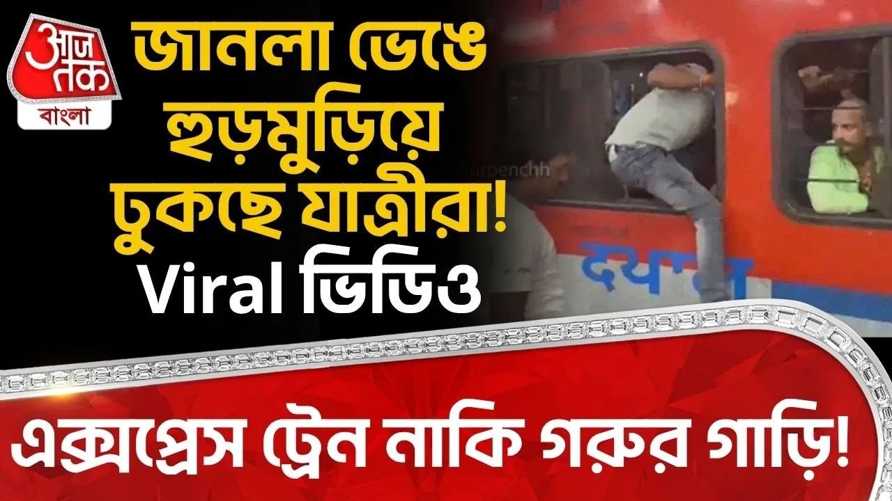 Train window boarding video goes viral in Lucknow